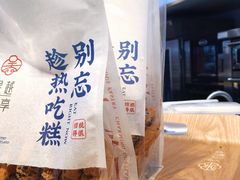-吴越糕享(常熟万达店)