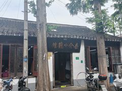 -吾介小籠館