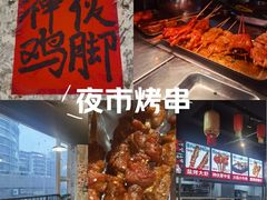 -神伙烧烤(江北黄泥塝店)
