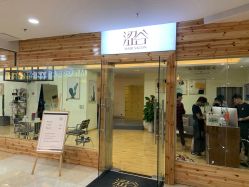 -涩谷· Hair Salon