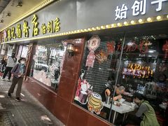 -银记肠粉(文昌北路店)