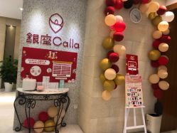 -银座Calla日式美容沙龙
