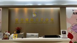 -宝生月子中心(民治店)