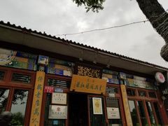 门面-东兴顺爆肚张