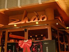 -ZHAO赵·牛扒坊(万象城店)