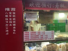 门面-上海虹口糕团食品厂(欣兴店)