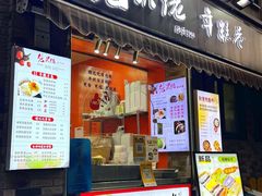 -张果佬年糕卷(科巷店)