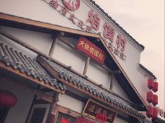 门面-大张烙馍村(绿地店)