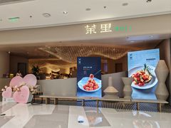 -茉里粤菜(皇姑万象汇店)