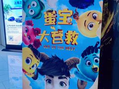 -中影国际影城(合生汇CINITY店)