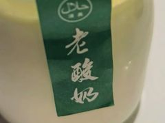 -清真·宁夏印象·盐池滩羊肉体验店(江宁路店)