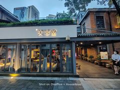 门面-芙蓉堂(武汉天地店)