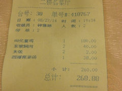 账单-楼外楼(西湖景区孤山路店)