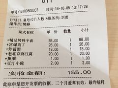 账单-天和晟烤鸭店(世纪坛店)