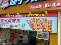 -味子夫鸡柳(解放碑总店)