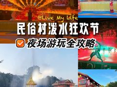 -深圳锦绣中华民俗村