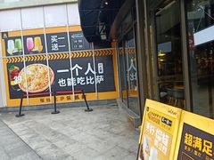 门面-乐凯撒披萨(东方新世界店)