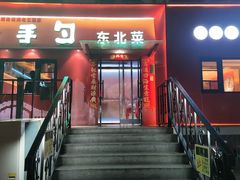 -金手勺东北菜馆(大屯北路店)