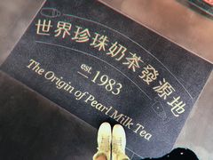 -春水堂人文茶馆(台中四维店)