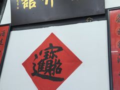 -吾介小籠館