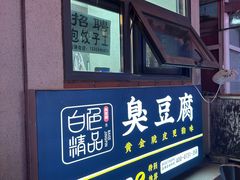 -老爷子原味蒸饺(总店)
