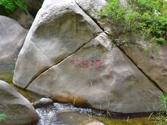 -碓臼峪自然风景区