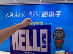 -丽达购物中心(崂山店)