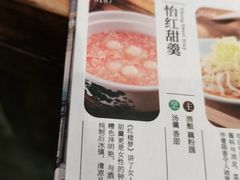怡红甜羹-南京大牌档(济南万象城店)