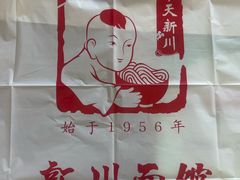-新川面馆(新街口二店)
