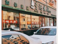 门面-李记大厨