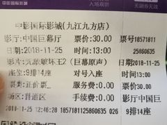 -中影国际影城(九江花园城CINITY LED店)