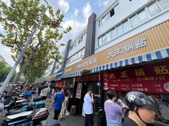 -上海蟹壳黄(徐汇区嘉陵菜市场店)