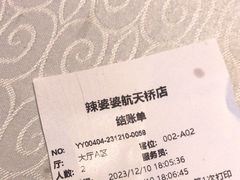 -辣婆婆(航天桥店)