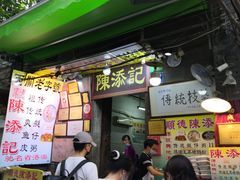 门面-陈添記·祖傳爽鱼皮·西关老字号(广州首店)