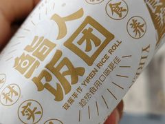 -鮨人饭团(浦口大洋百货店)