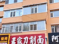 门面-孟家刀削面