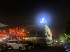 -极乐汤(川沙店)