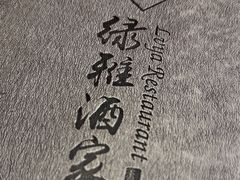 -绿雅酒家(江西中路店)