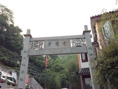 IMG_2645-十八棵（老龙井）御茶园(老龙井店)
