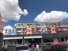 -弓二莜面(总店)