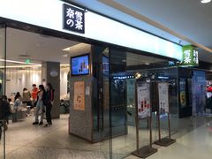 -奈雪的茶(天河城店)