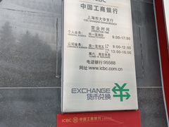 -中国工商银行(上海市大华支行)