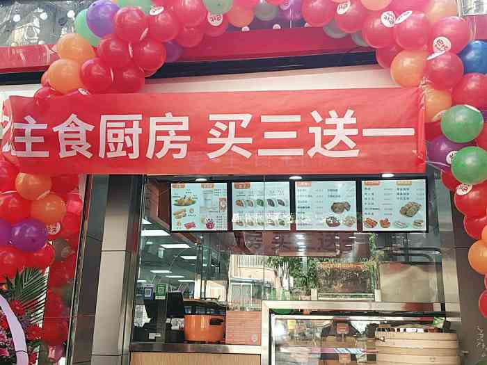 打分 新开业的一家主食厨房,以包子为主,还有开业活动,味道不错,门店