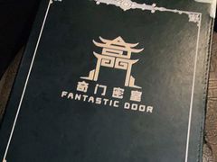 -奇门密室(五一新干线店)