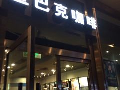 iphone_upload_pic-星巴克(金华义乌颐和店)
