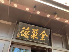 门面-北京全聚德(天安门店)