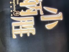 -小炳胜(卓悦中心店)