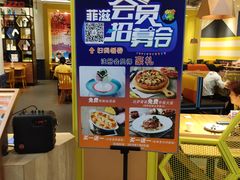 -菲滋意式餐厅(鄞州印象城店)