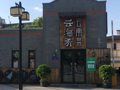 -龙湖星悦荟(颐和店)