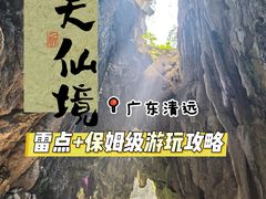 -英西峰林·洞天仙境